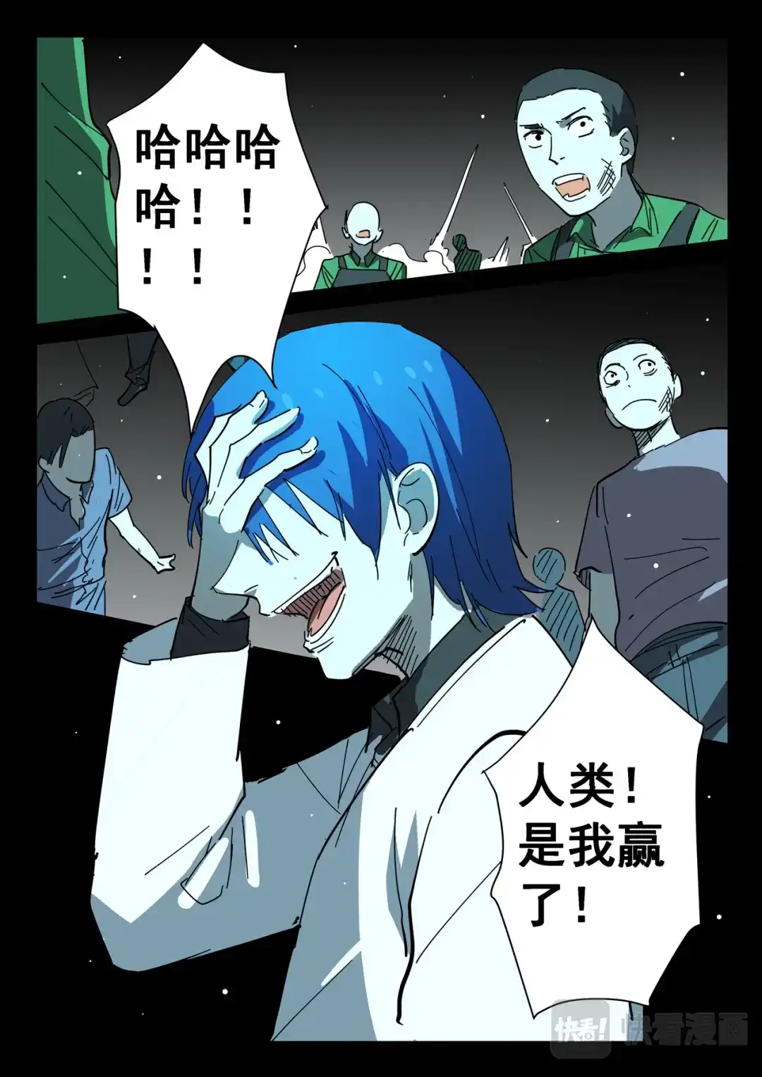 《染色体47号》第404话 第3页
