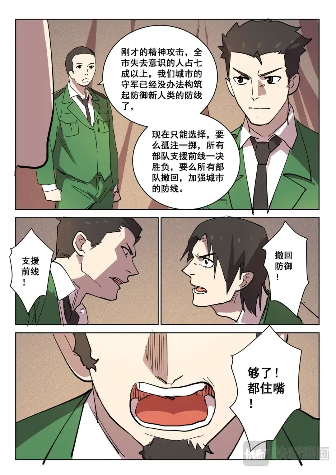 《染色体47号》第404话 第7页
