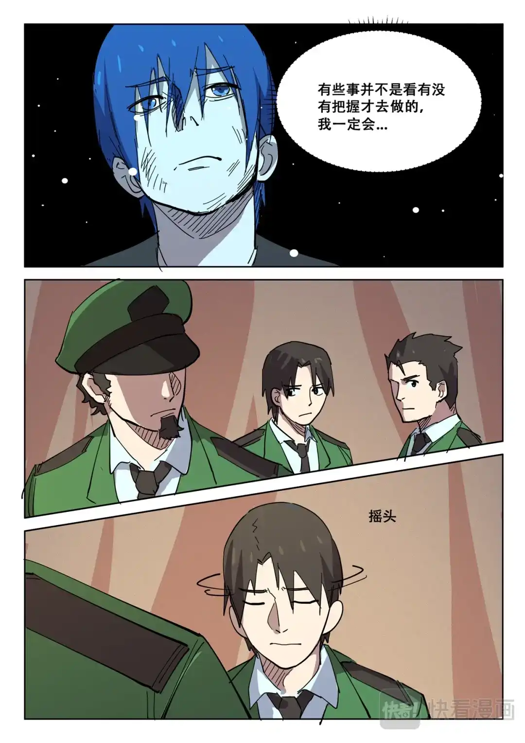 《染色体47号》第405话 第9页