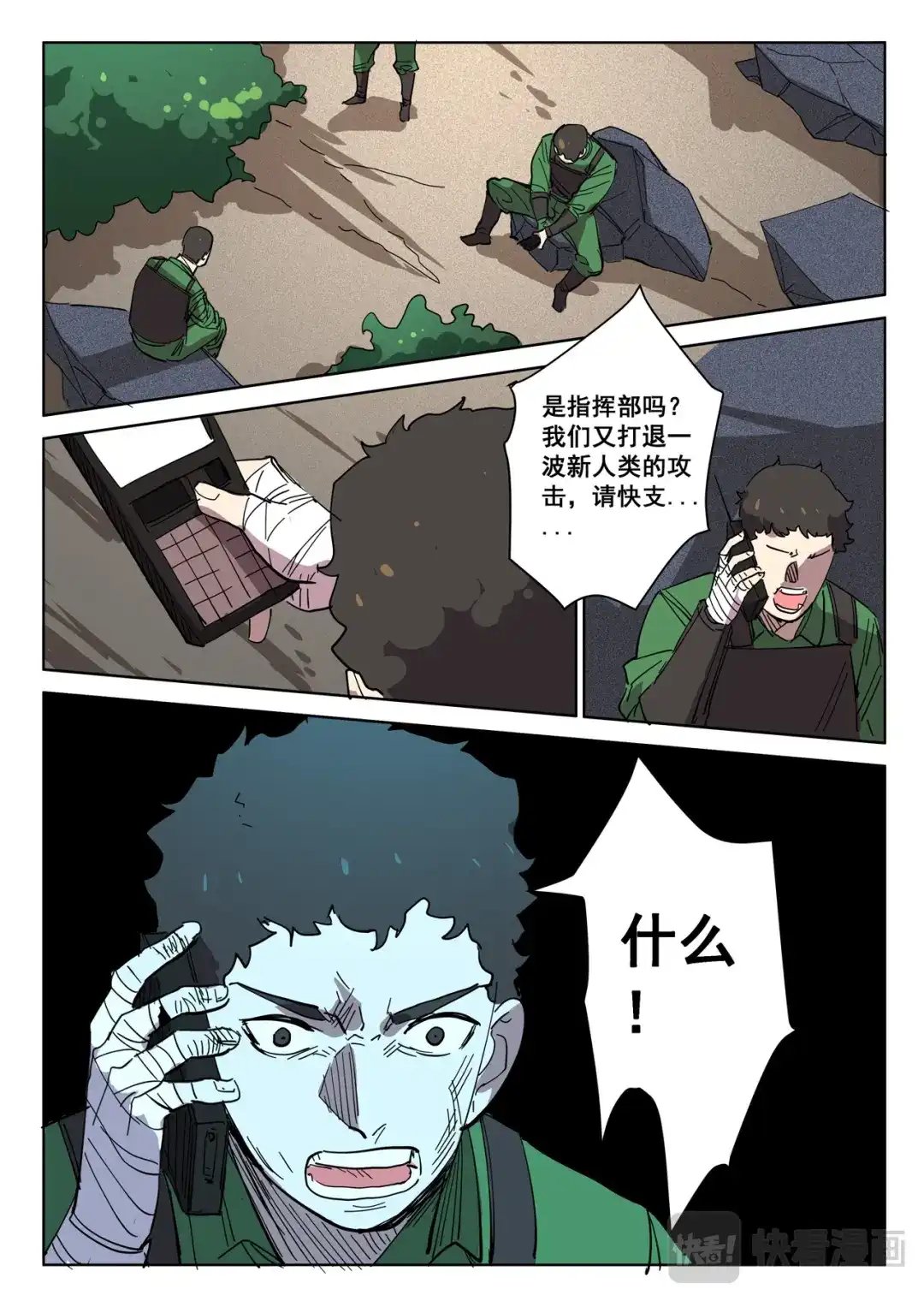 《染色体47号》第405话 第1页