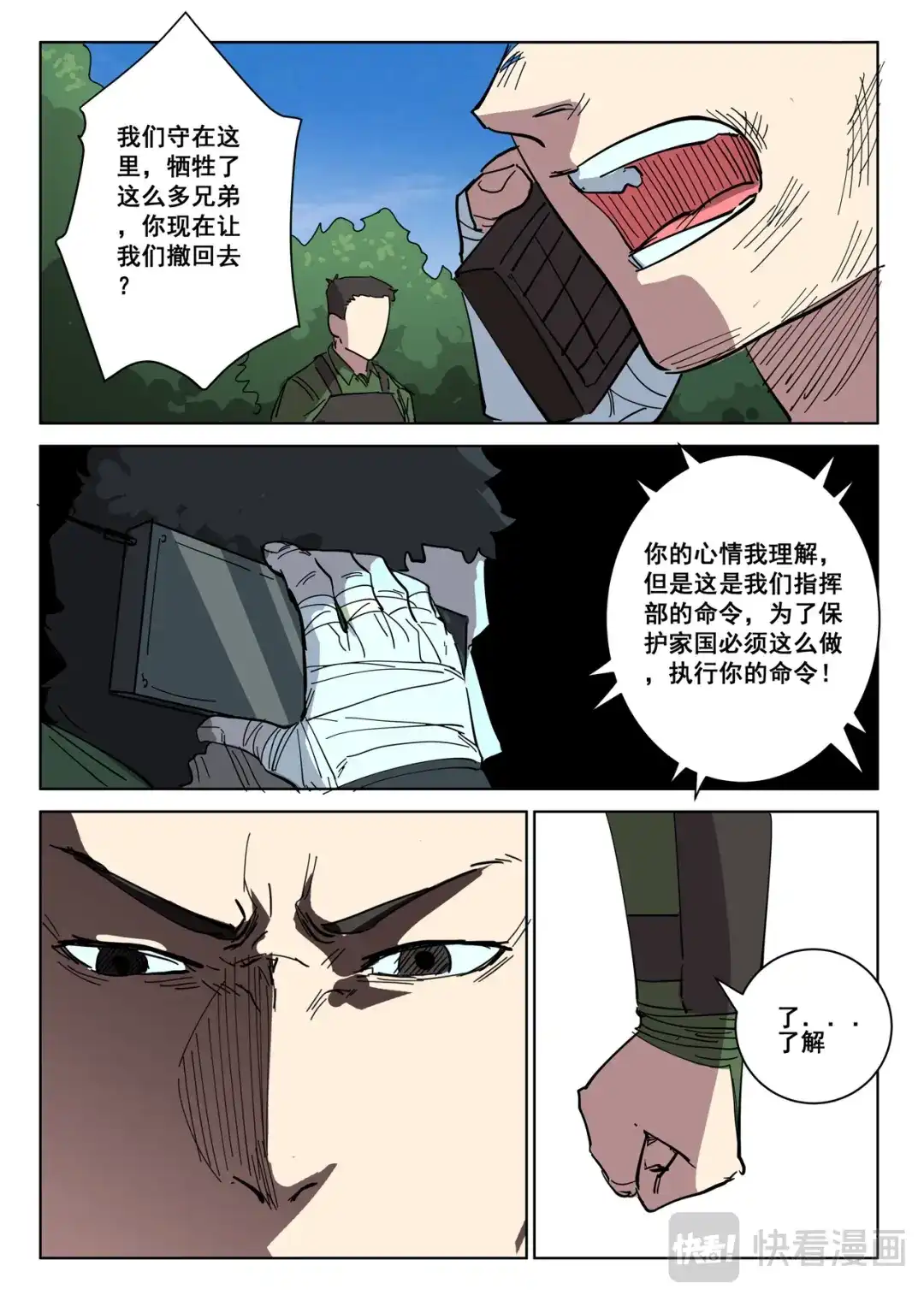 《染色体47号》第405话 第2页