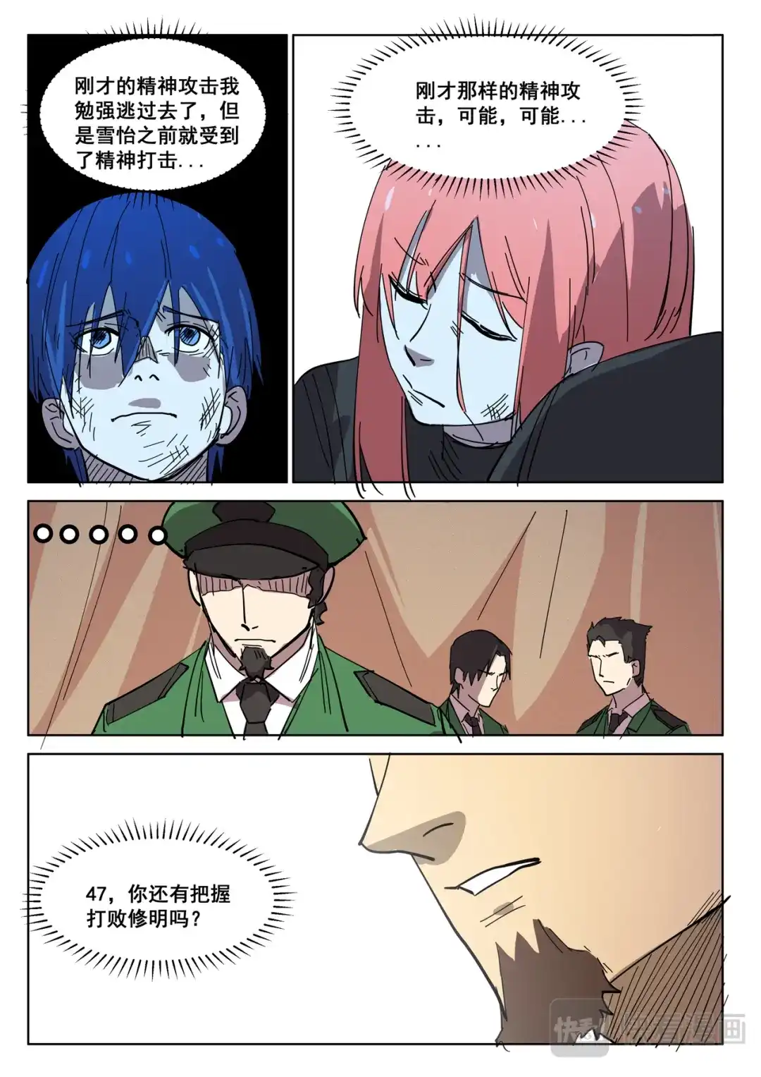 《染色体47号》第405话 第6页
