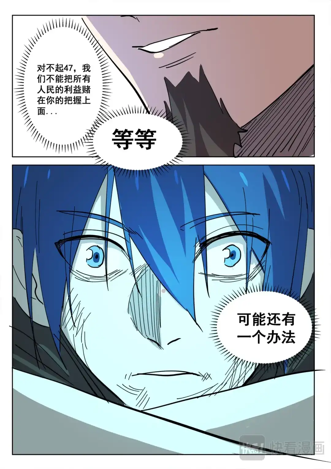 《染色体47号》第405话 第10页