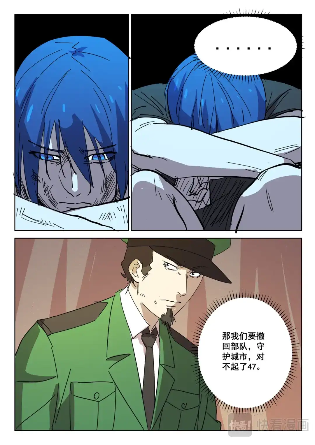 《染色体47号》第405话 第7页