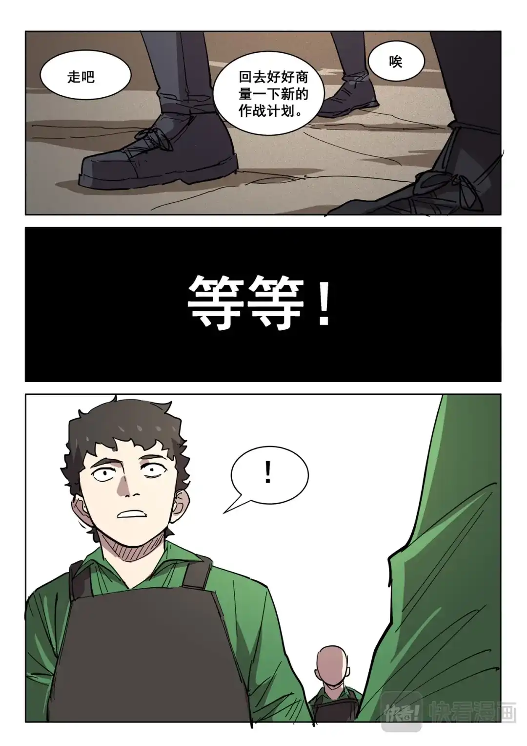 《染色体47号》第405话 第4页