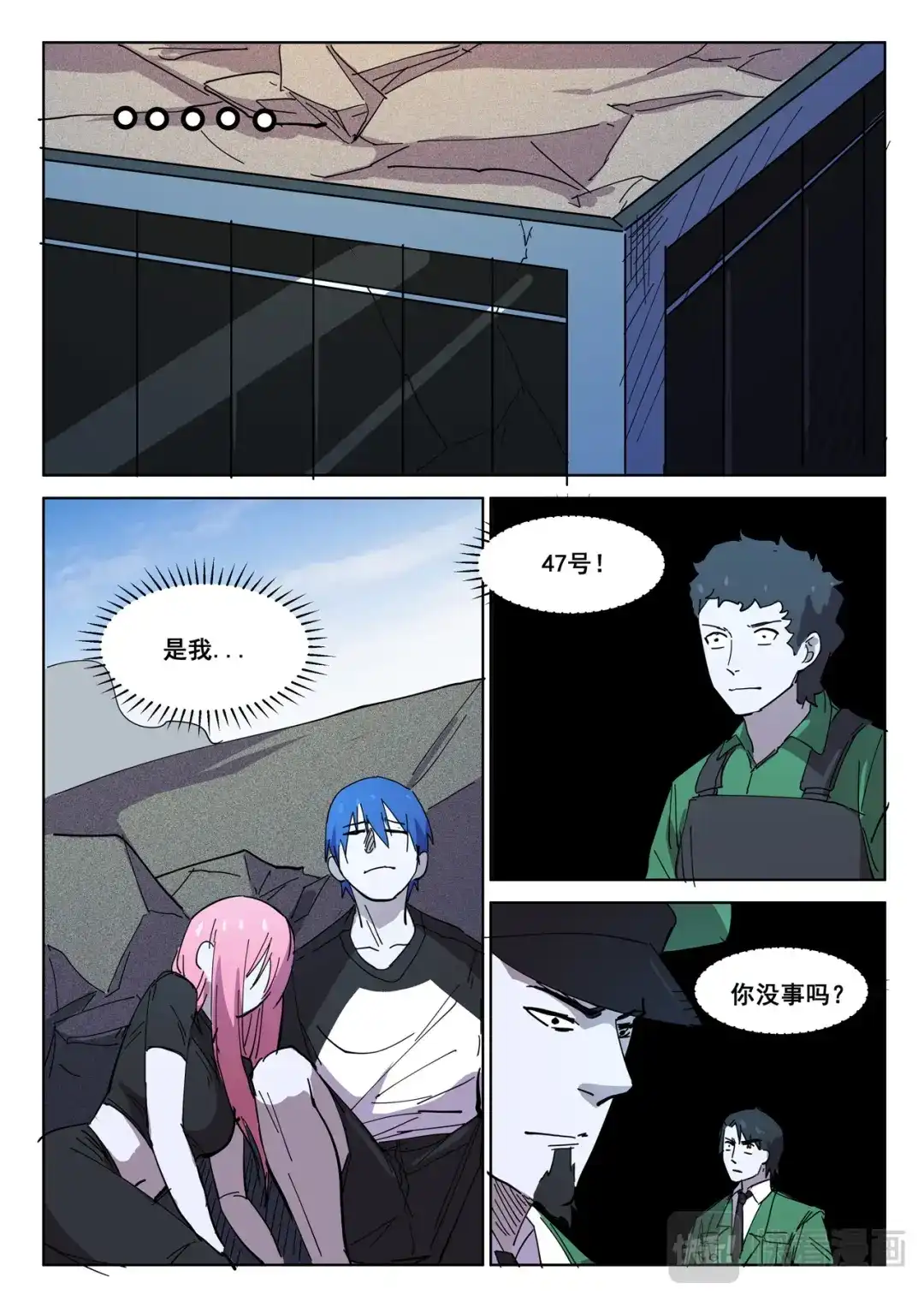 《染色体47号》第405话 第5页