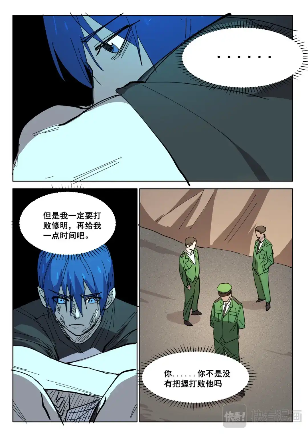 《染色体47号》第405话 第8页