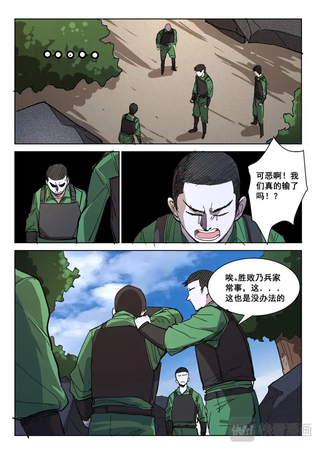 《染色体47号》第405话 第3页
