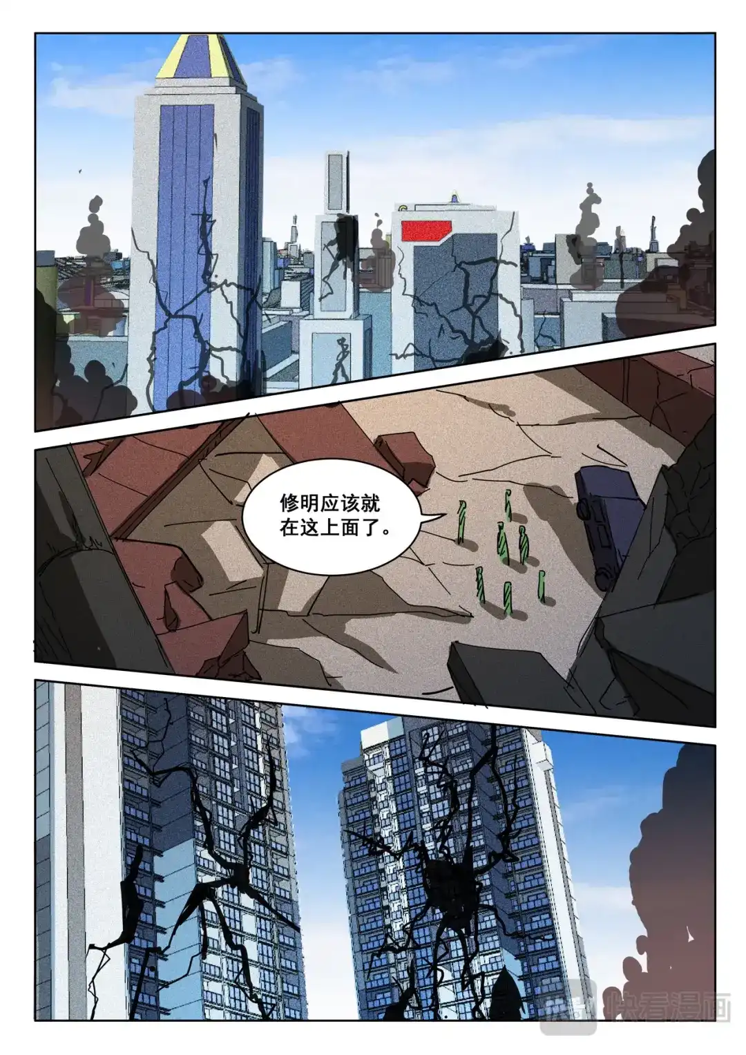 《染色体47号》第406话 第7页