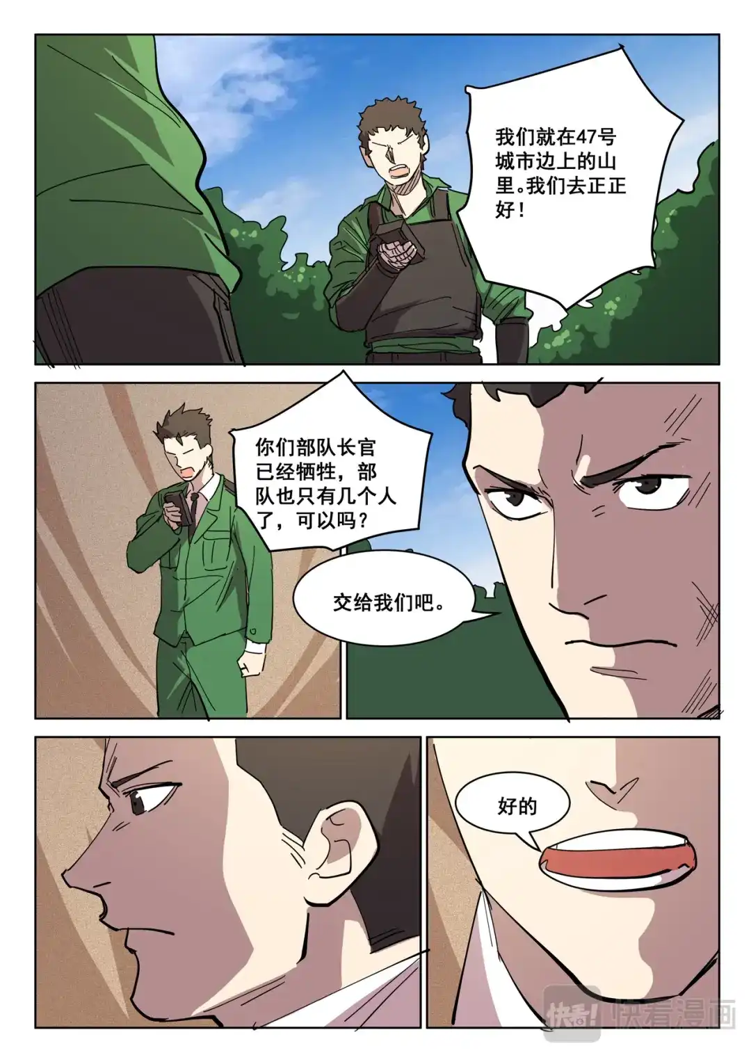 《染色体47号》第406话 第5页