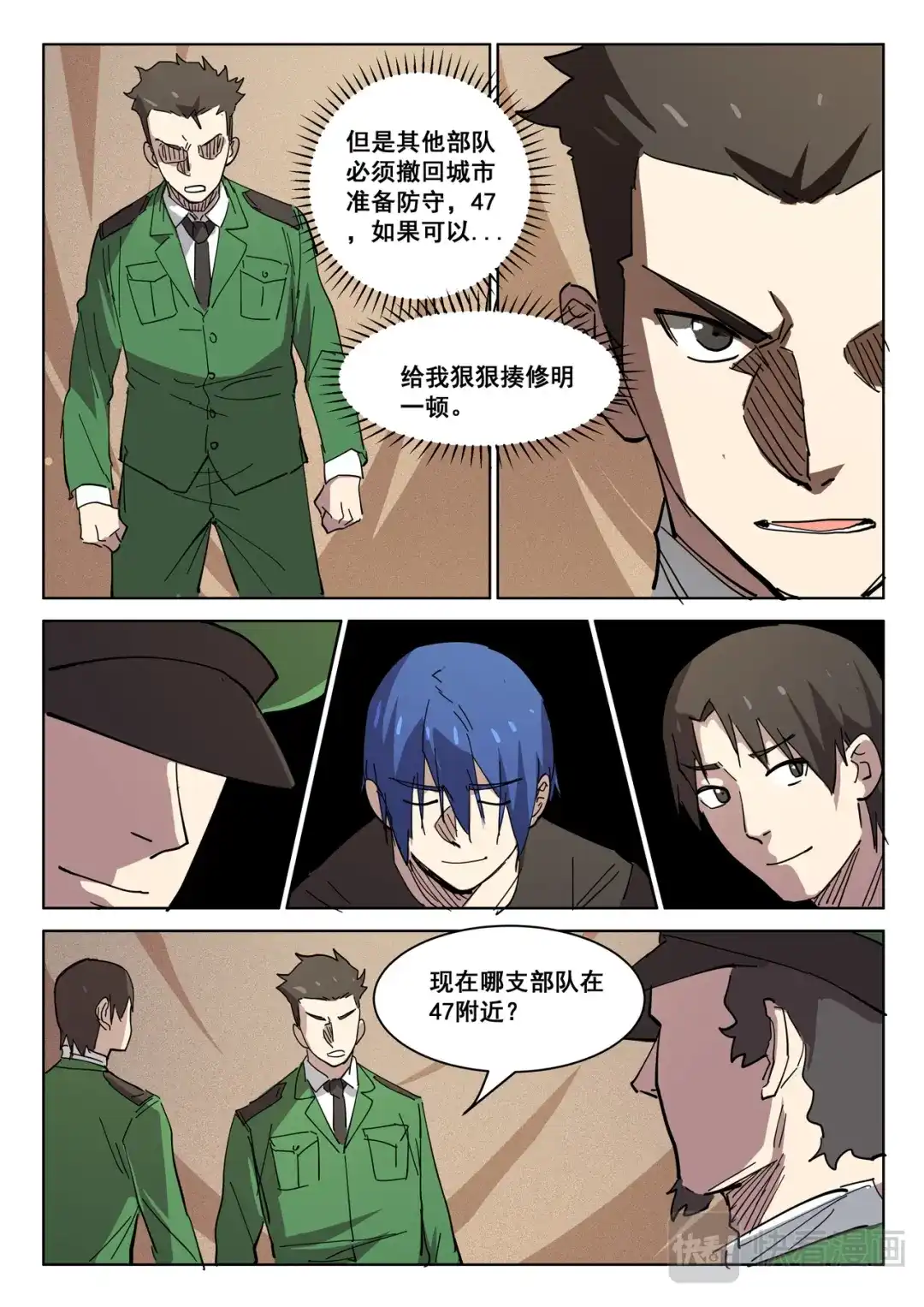 《染色体47号》第406话 第3页