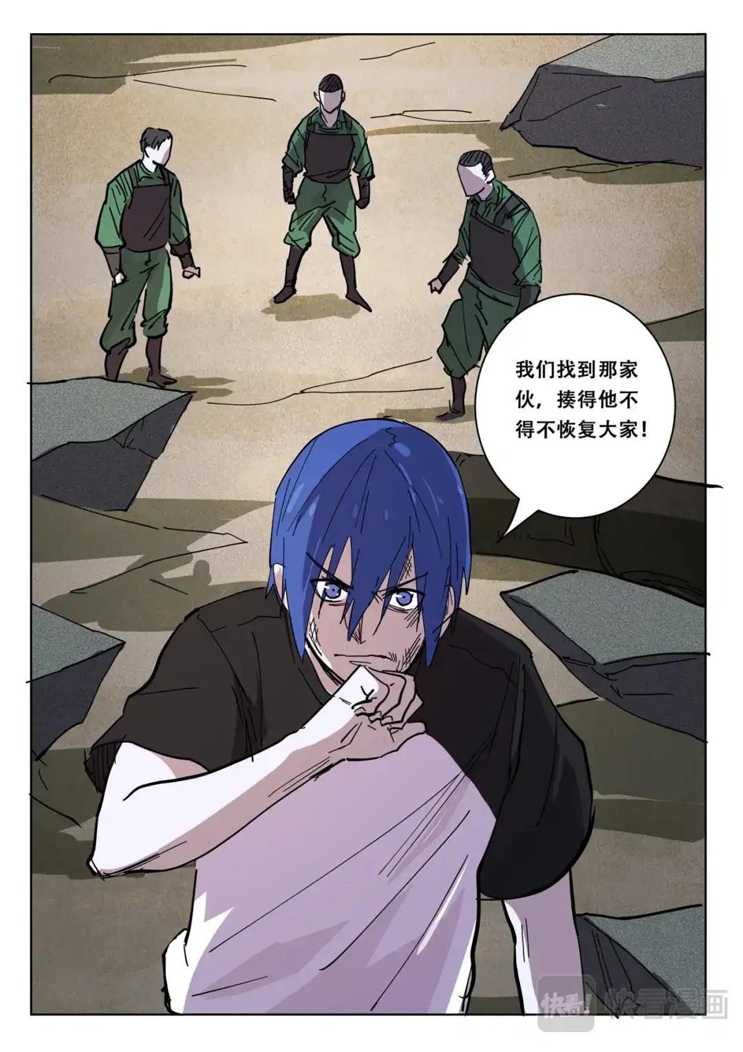 《染色体47号》第406话 第10页