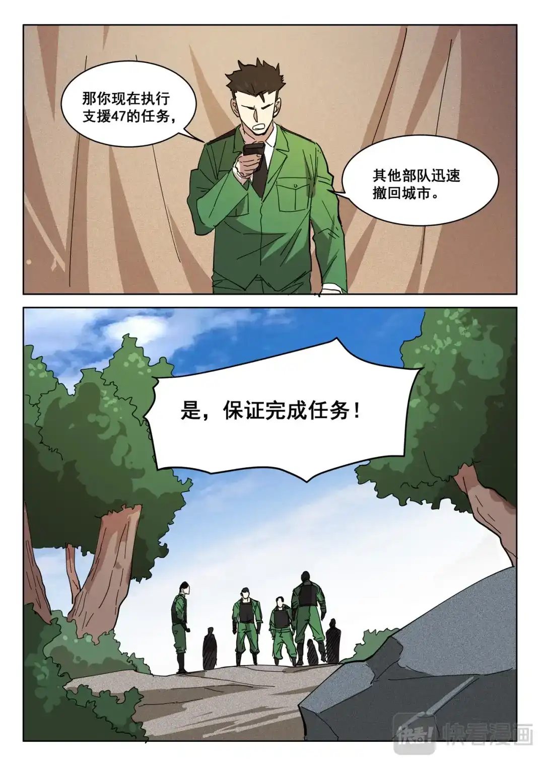 《染色体47号》第406话 第6页