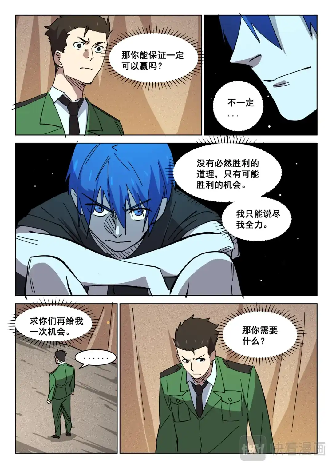 《染色体47号》第406话 第1页