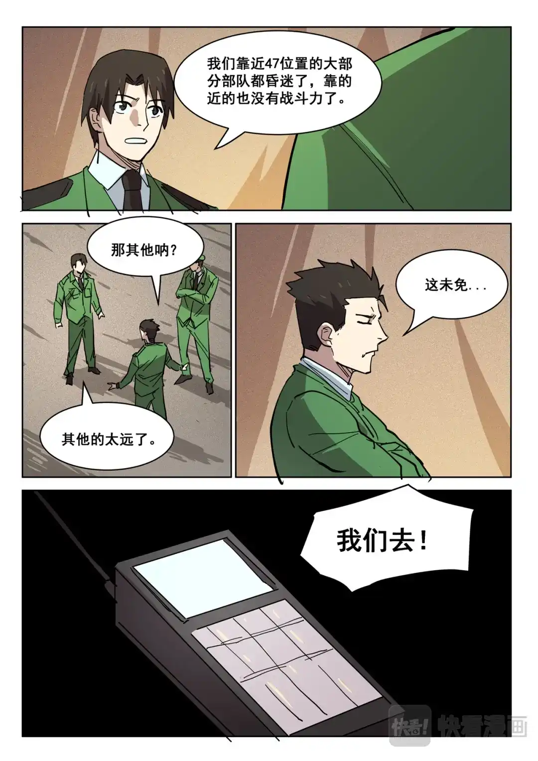 《染色体47号》第406话 第4页