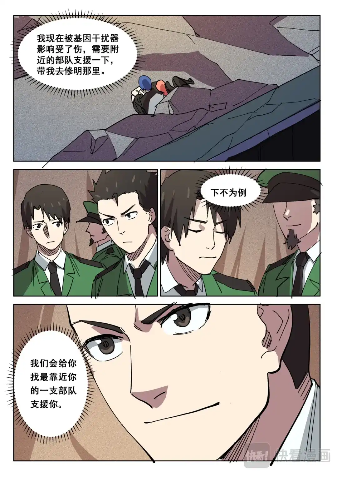 《染色体47号》第406话 第2页