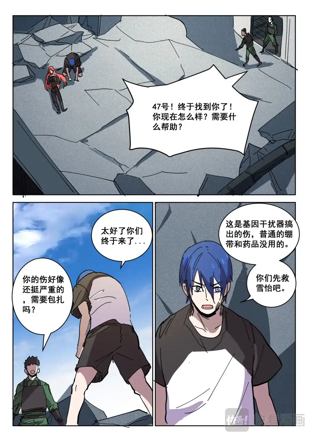 《染色体47号》第406话 第8页