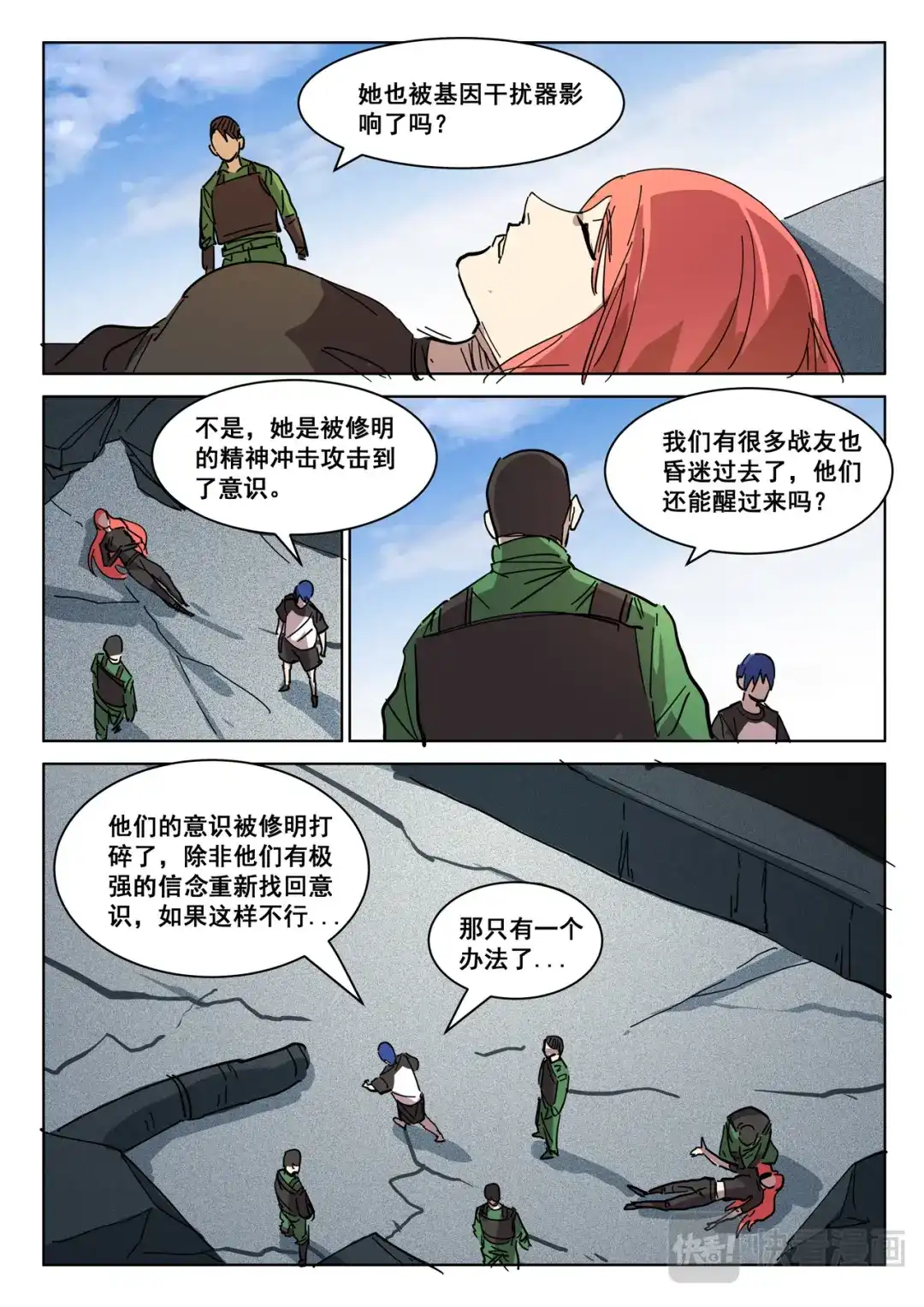 《染色体47号》第406话 第9页