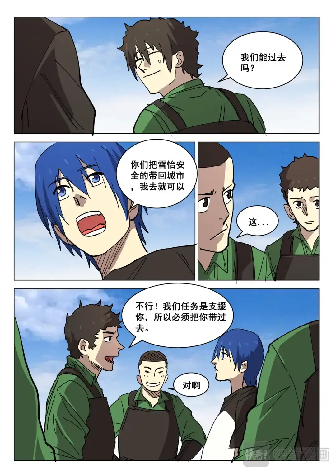 《染色体47号》第407话 第4页