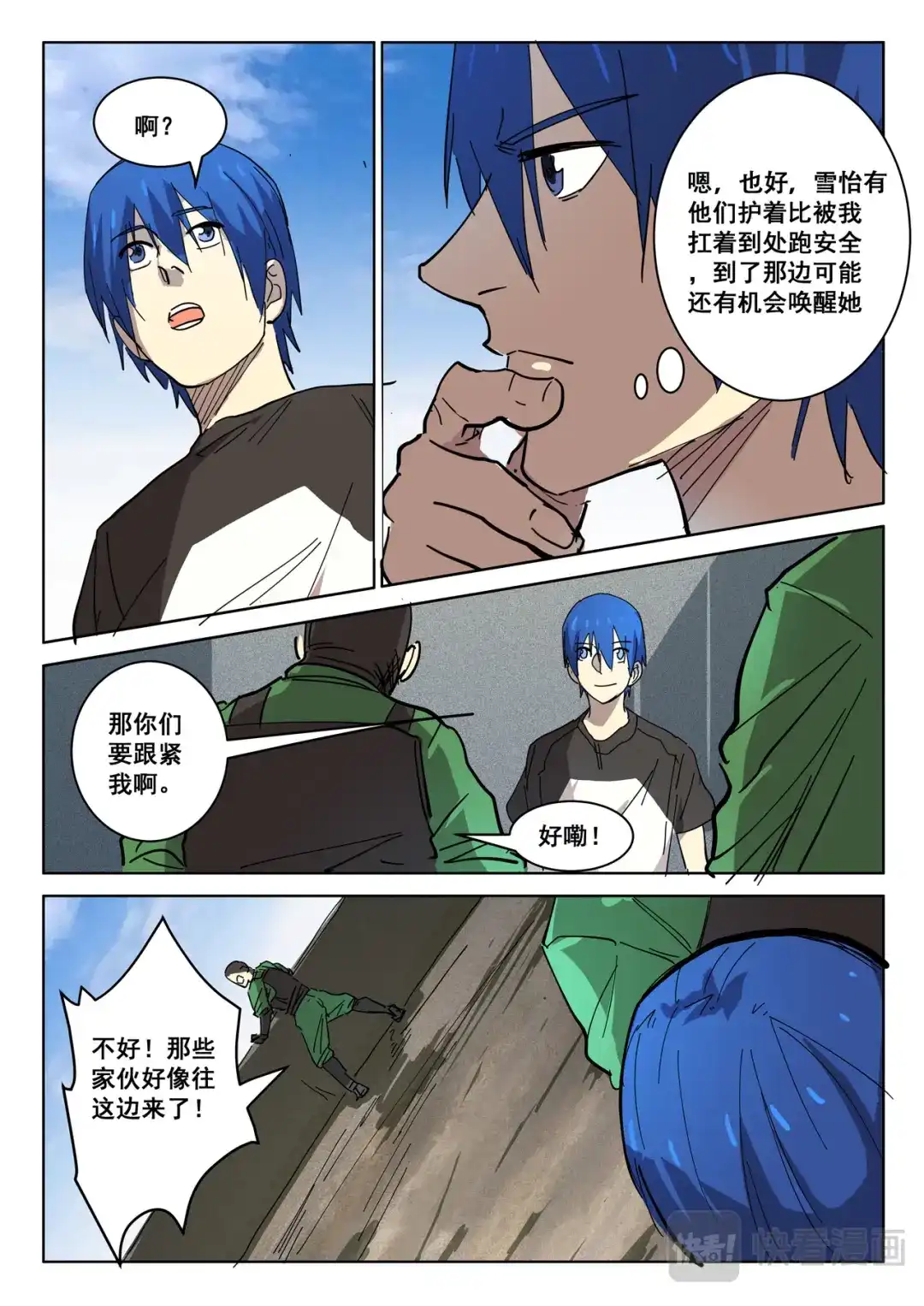 《染色体47号》第407话 第5页