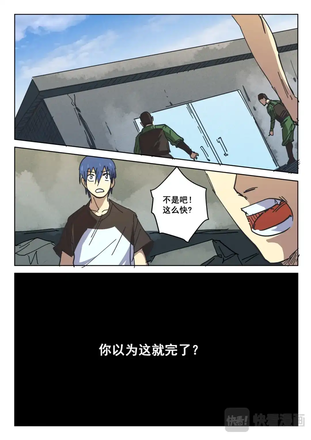 《染色体47号》第407话 第9页