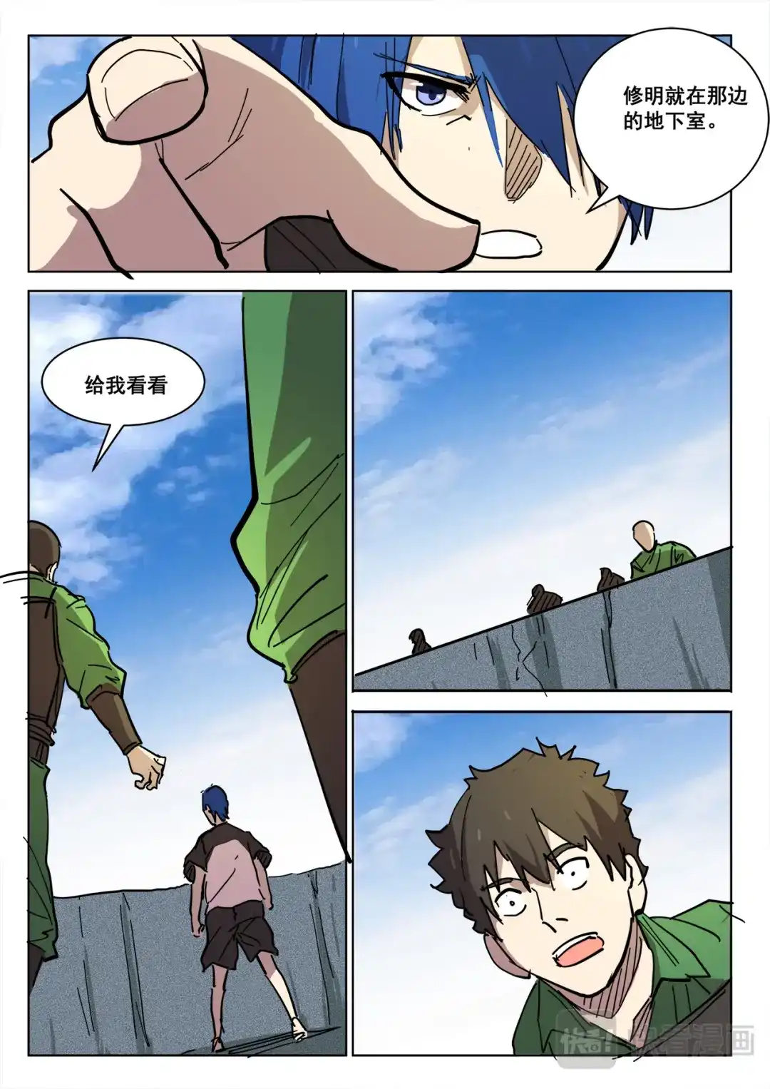 《染色体47号》第407话 第2页