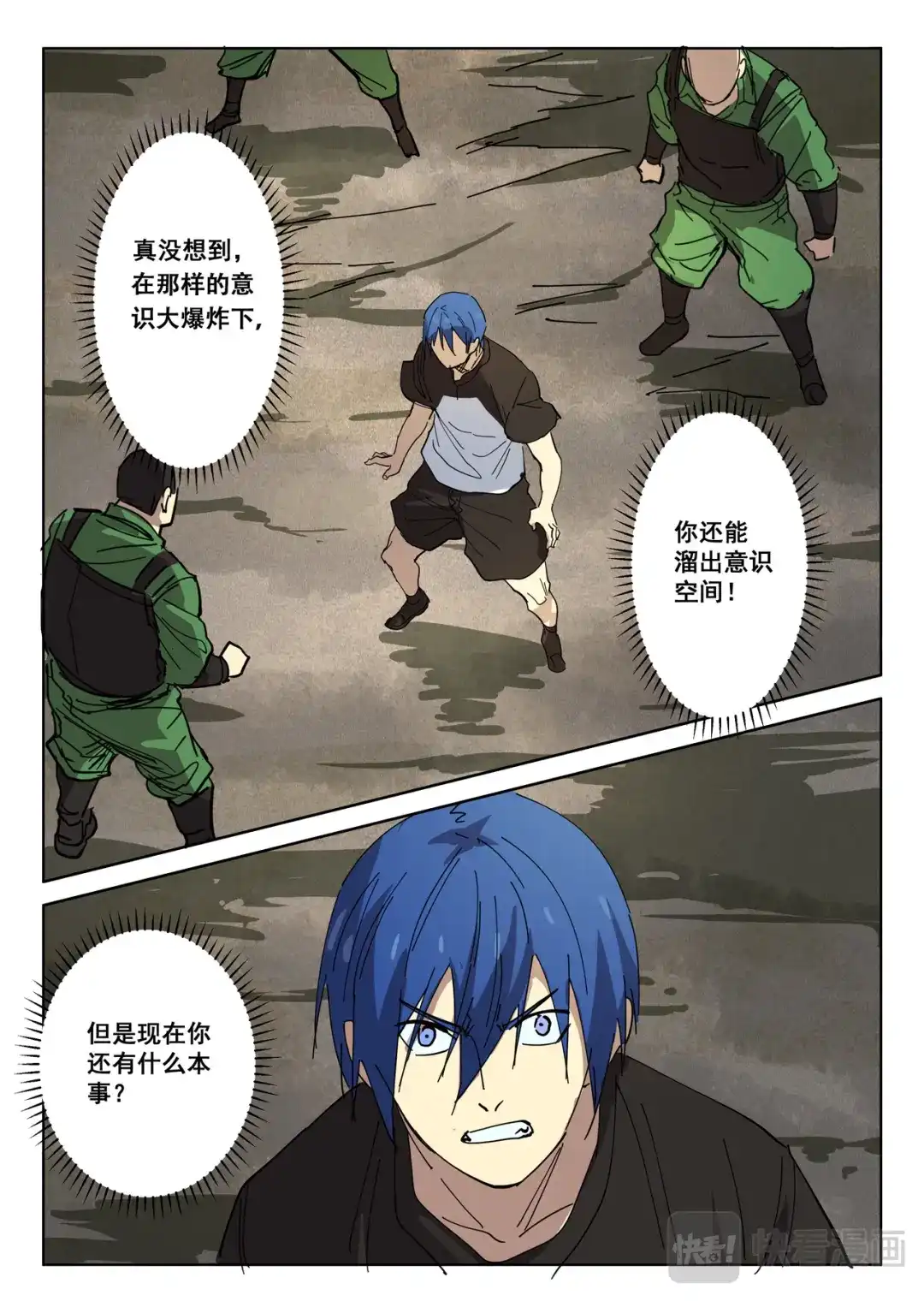 《染色体47号》第407话 第7页
