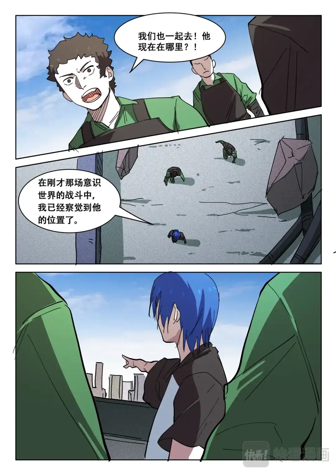 《染色体47号》第407话 第1页