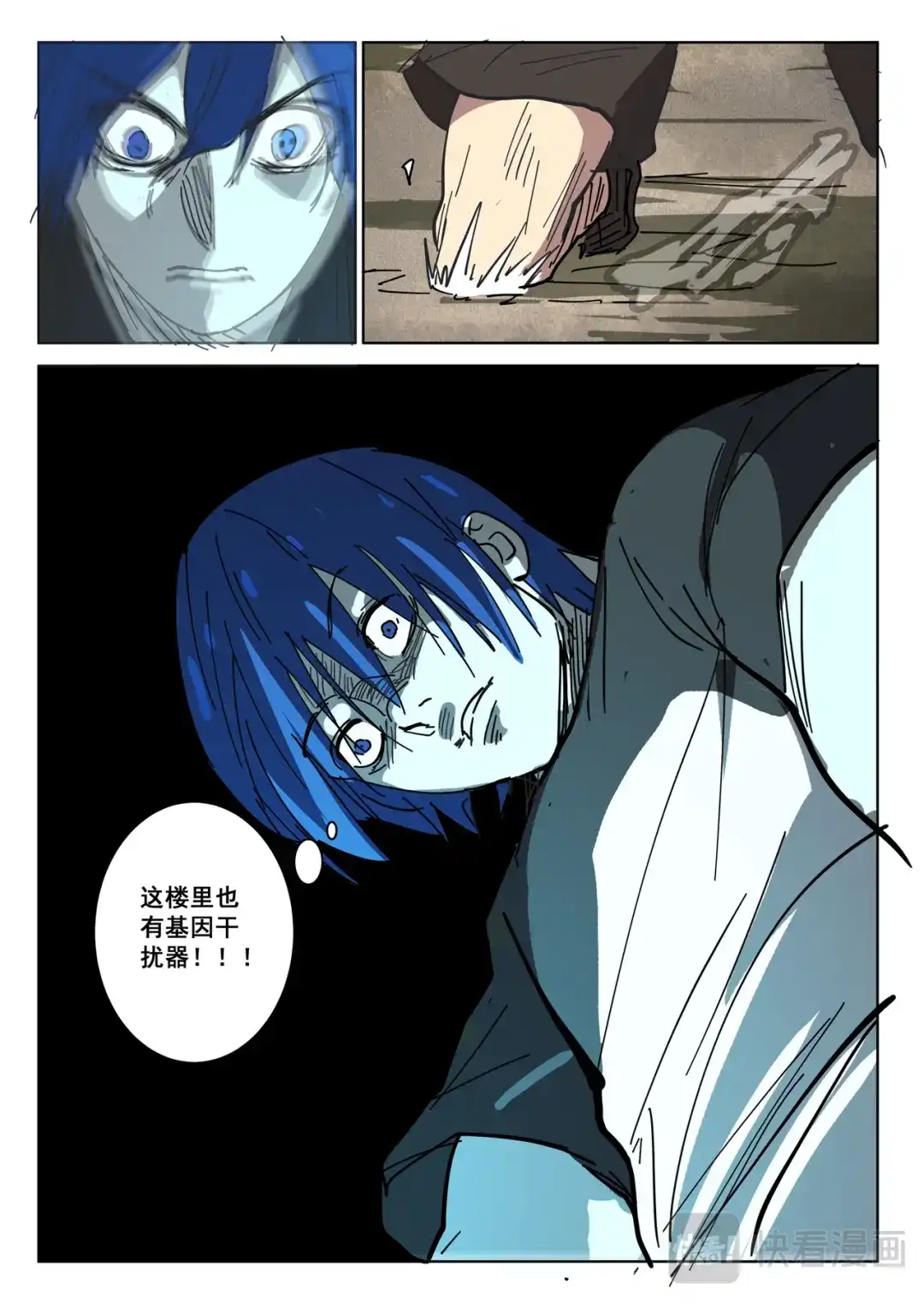 《染色体47号》第407话 第10页