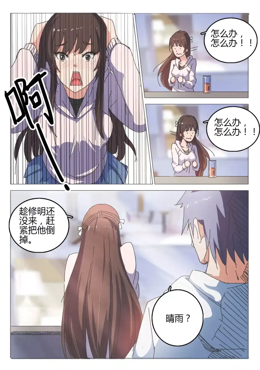 《染色体47号》第41话 第9页