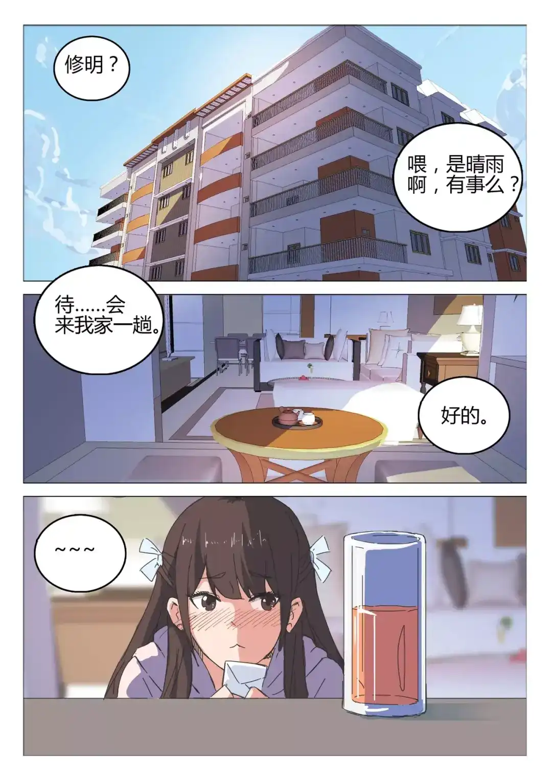 《染色体47号》第41话 第3页