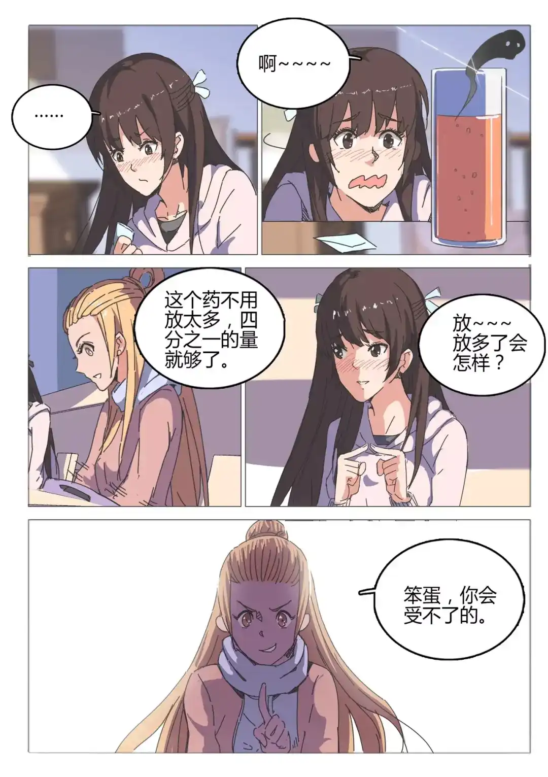 《染色体47号》第41话 第8页