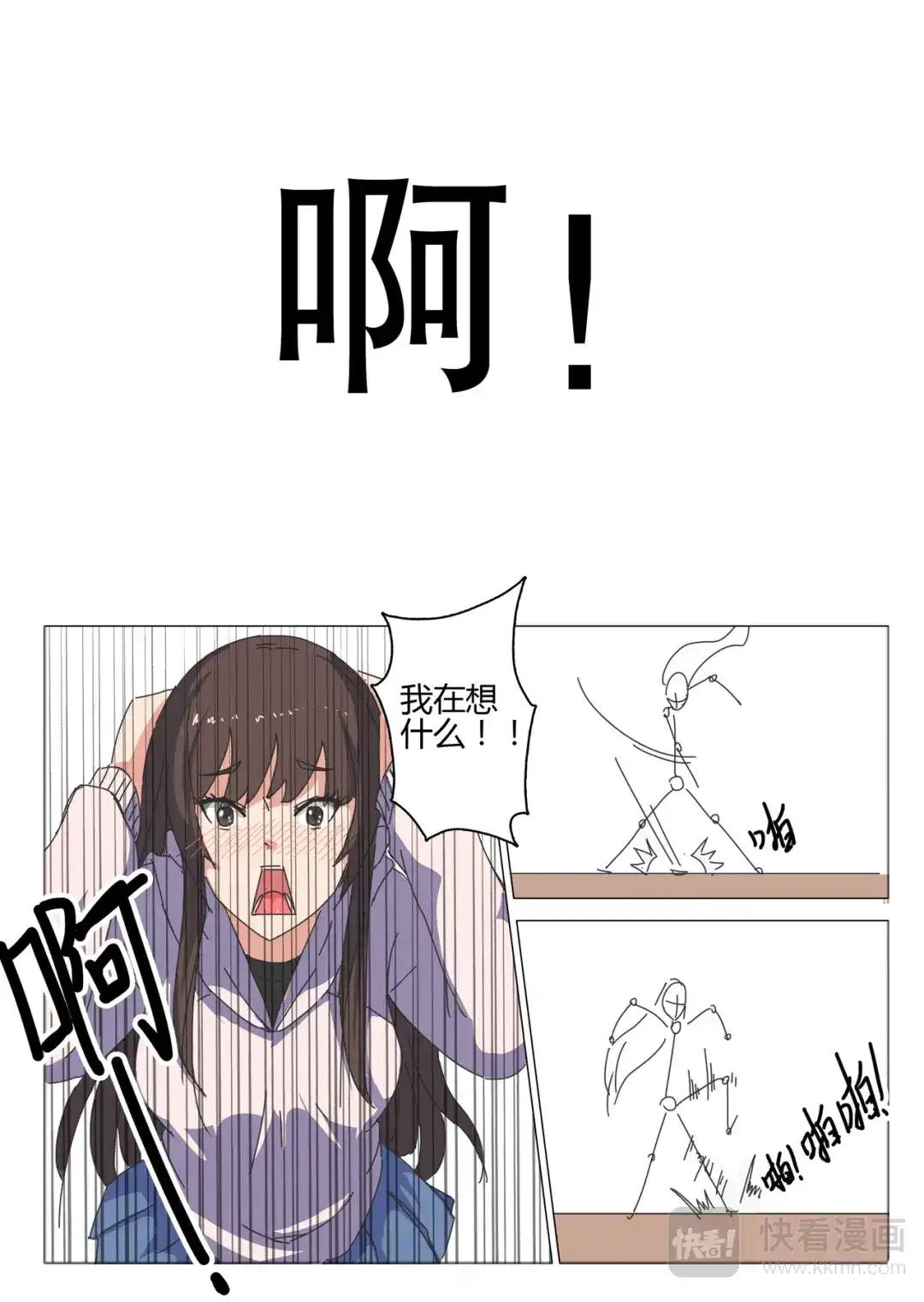 《染色体47号》第41话 第4页