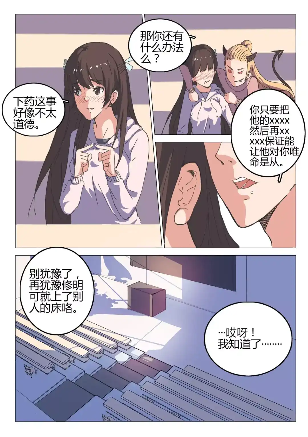 《染色体47号》第41话 第2页
