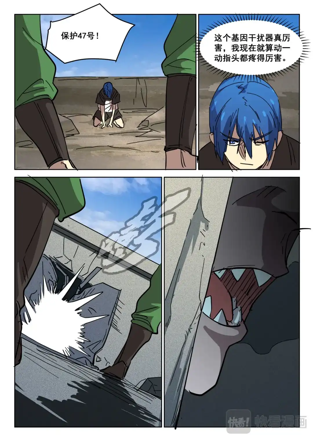 《染色体47号》第408话 第1页