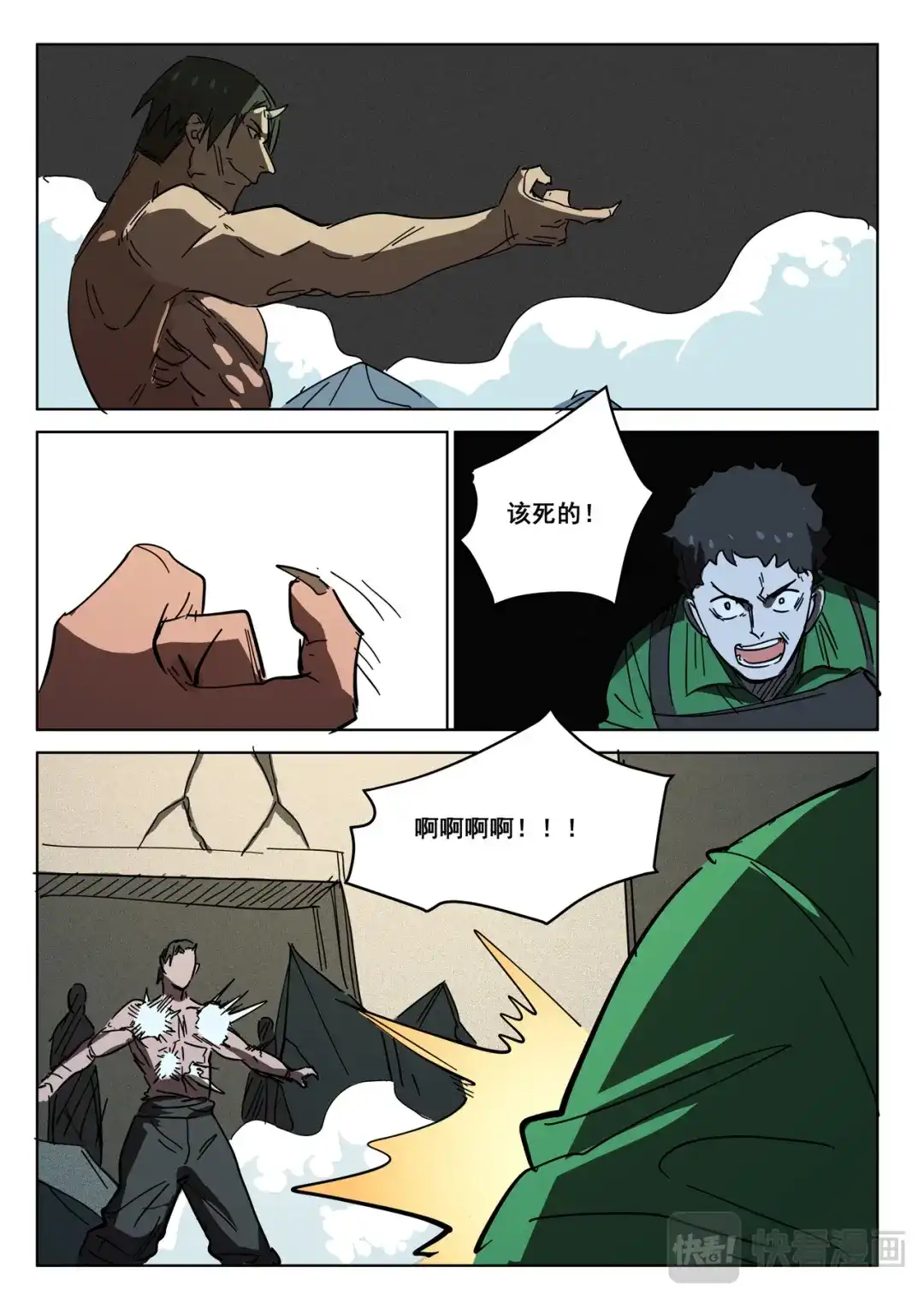 《染色体47号》第408话 第4页