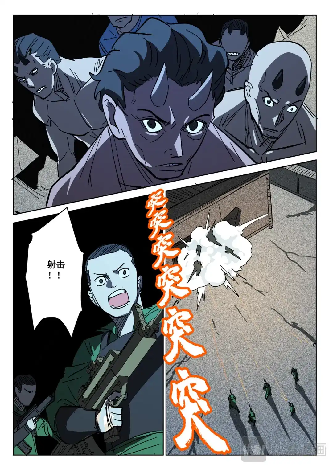 《染色体47号》第408话 第2页