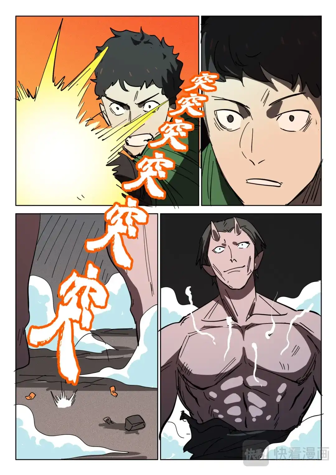 《染色体47号》第408话 第3页