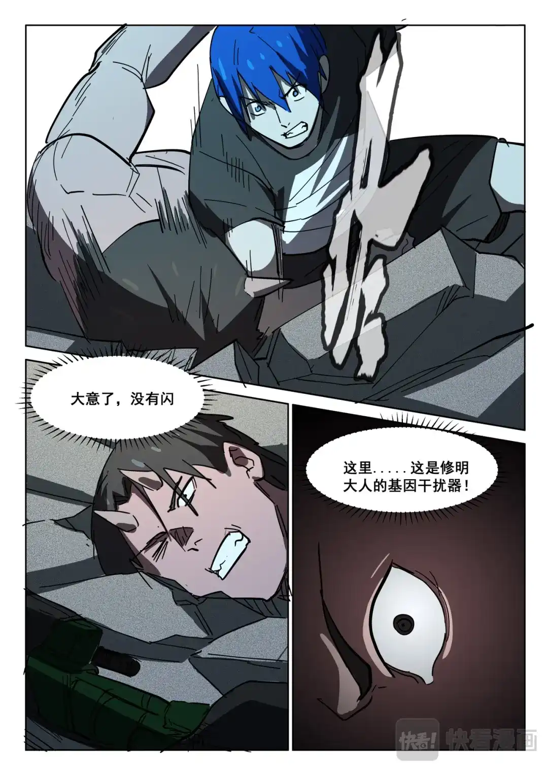 《染色体47号》第408话 第9页