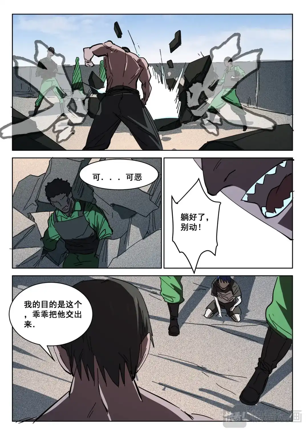 《染色体47号》第408话 第6页