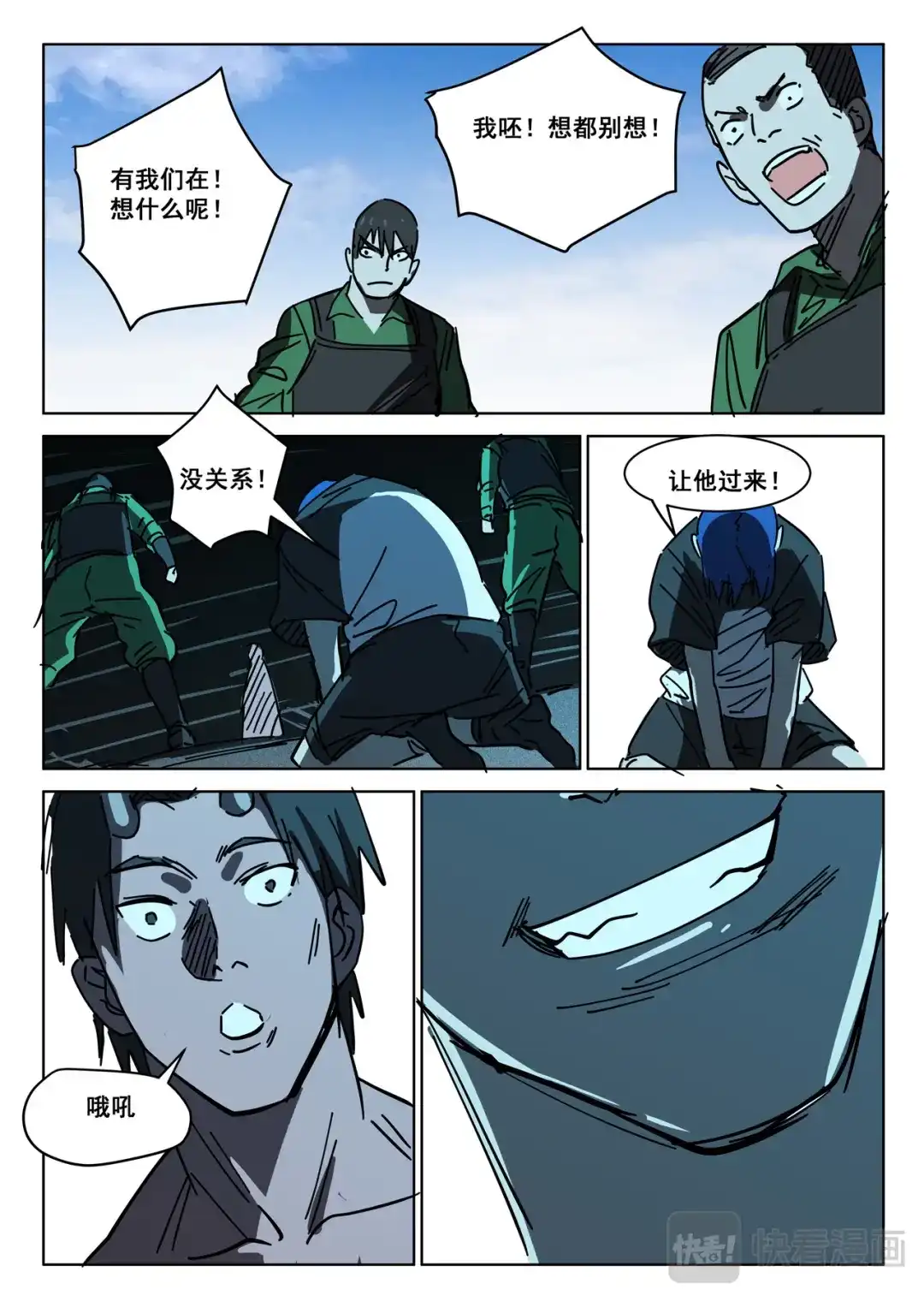 《染色体47号》第408话 第7页