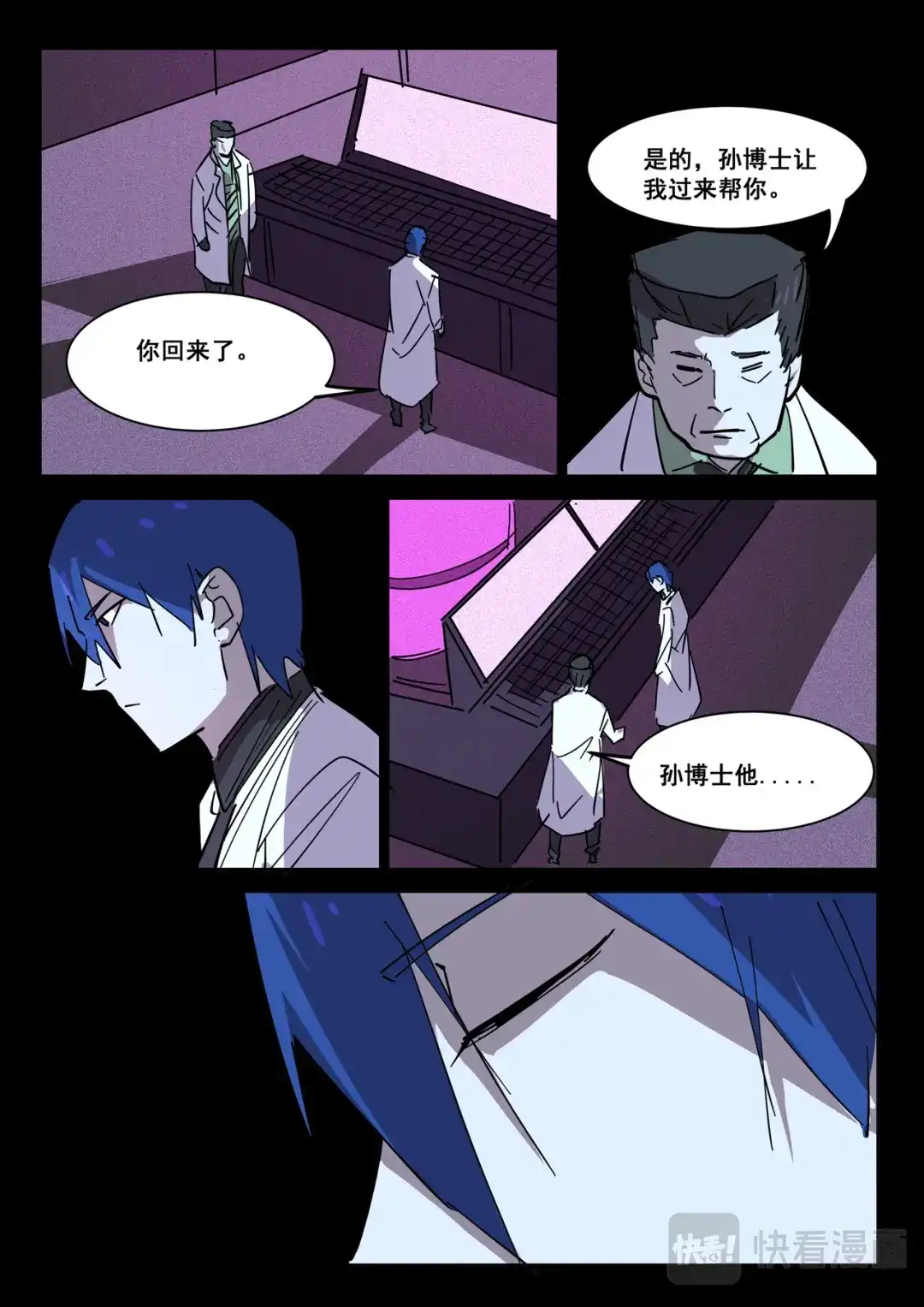 《染色体47号》第409话 第8页