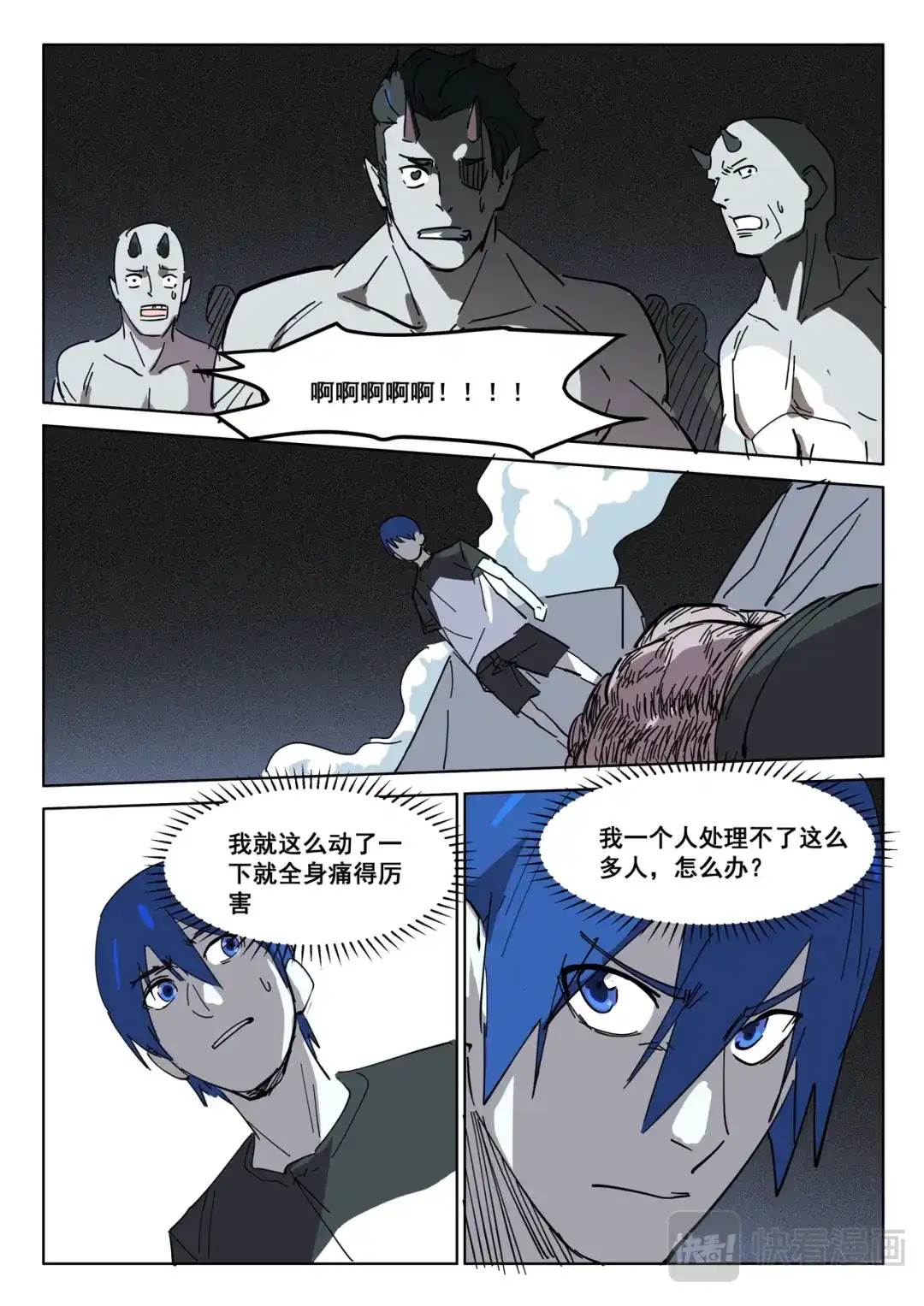 《染色体47号》第409话 第3页