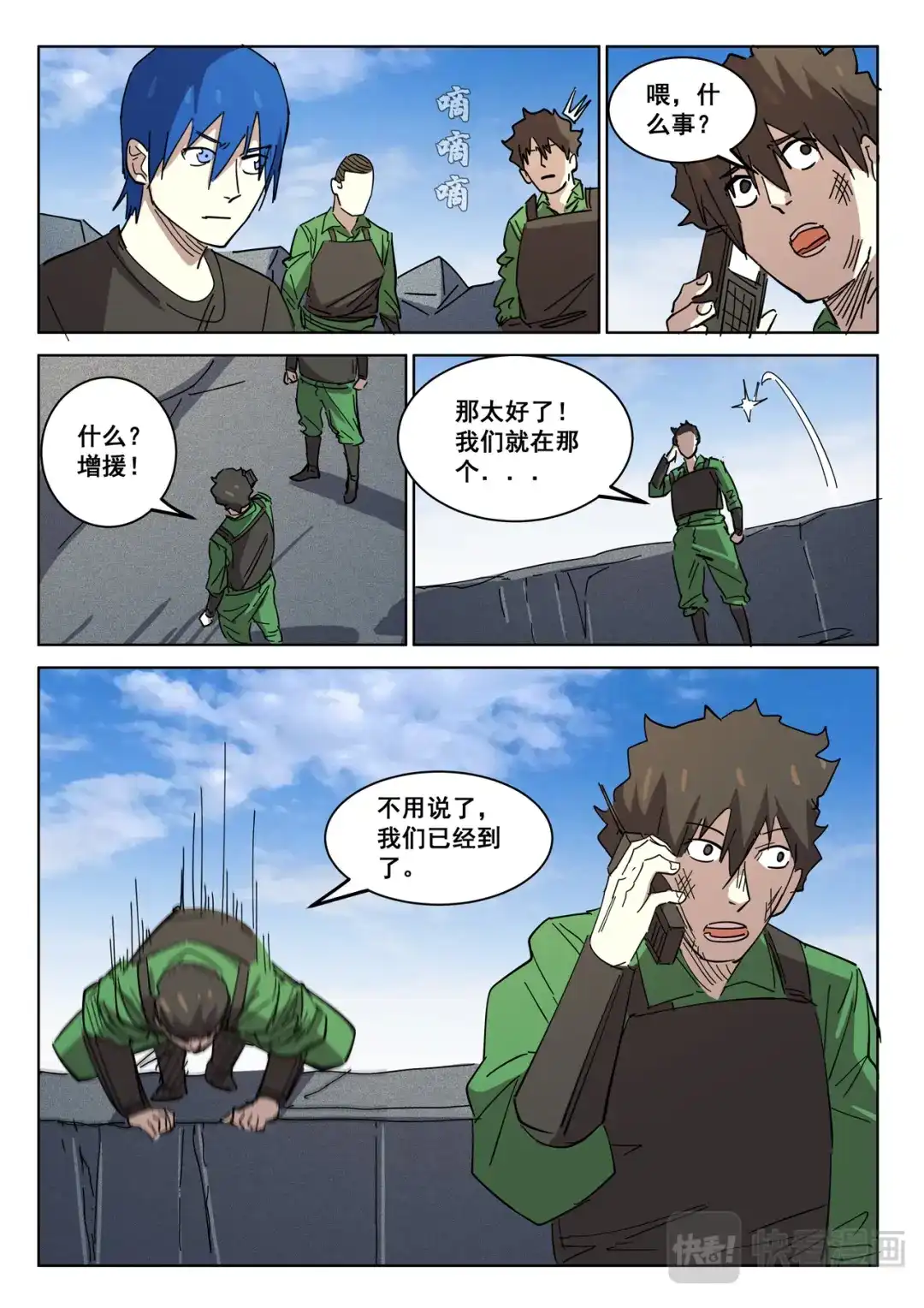 《染色体47号》第409话 第4页