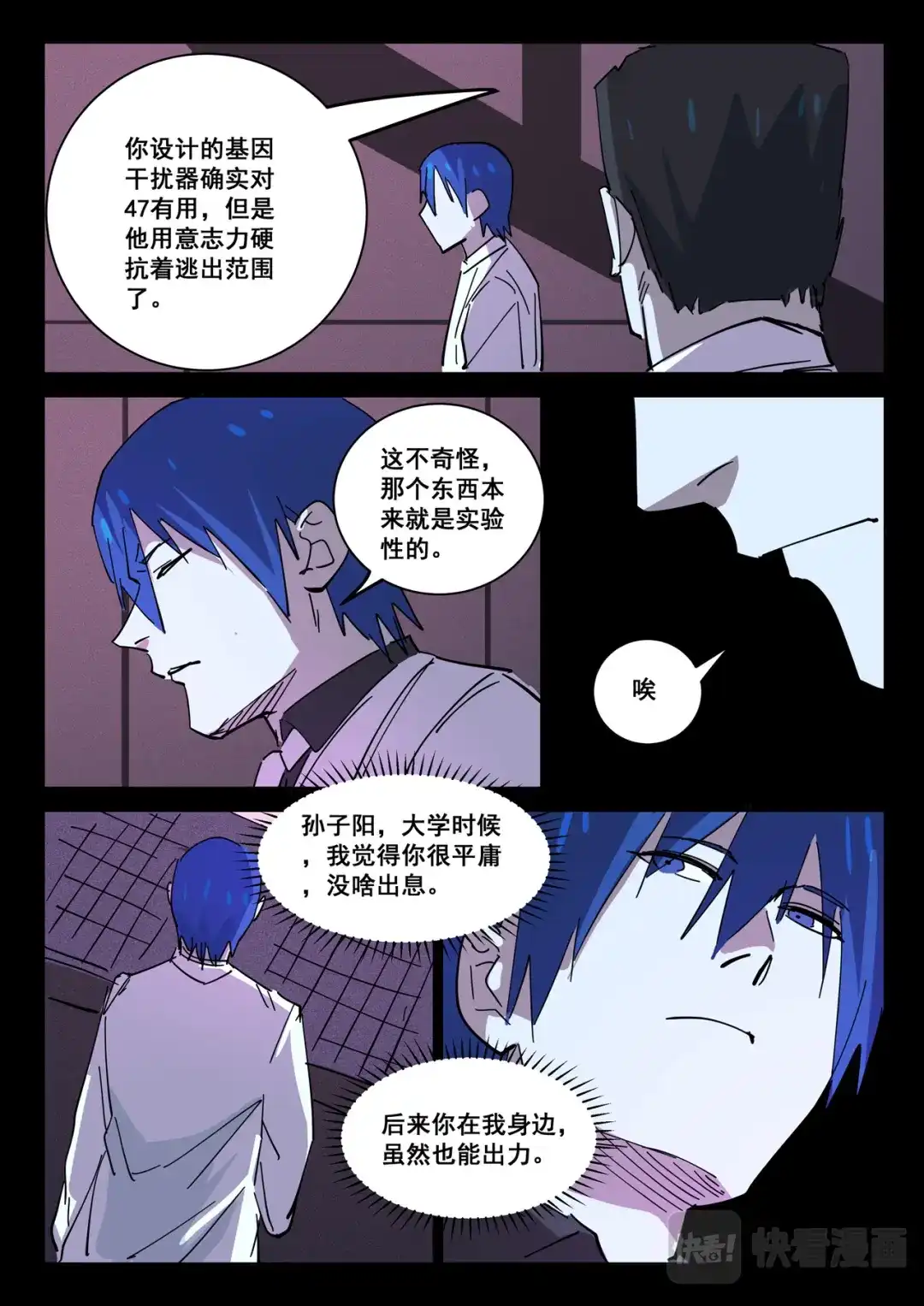 《染色体47号》第409话 第9页
