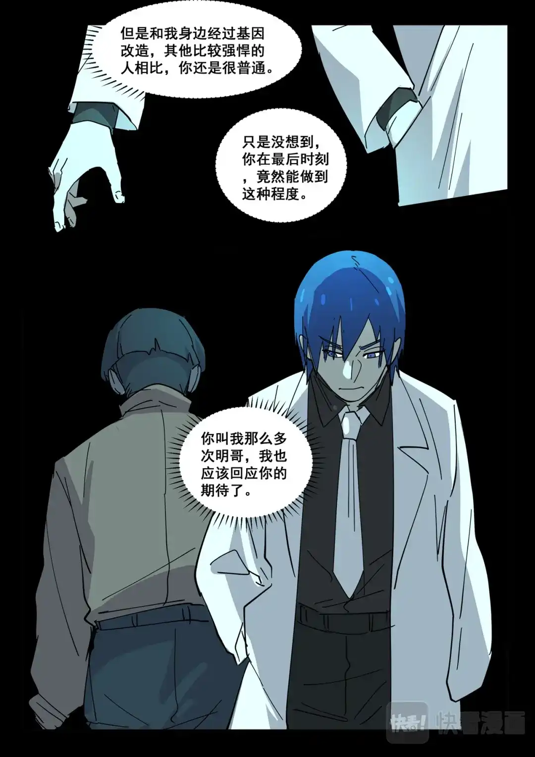 《染色体47号》第409话 第10页