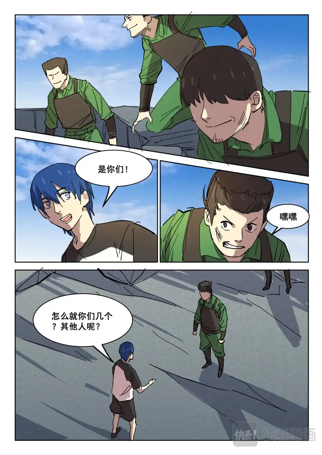 《染色体47号》第409话 第5页