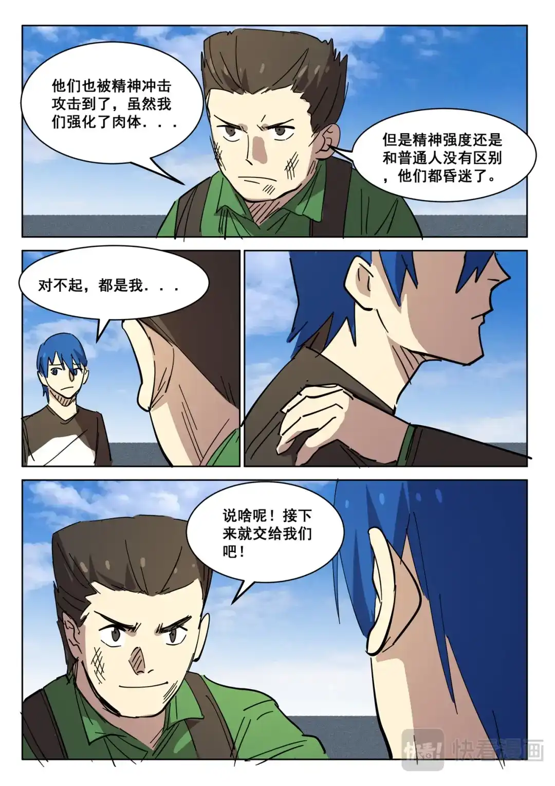 《染色体47号》第409话 第6页