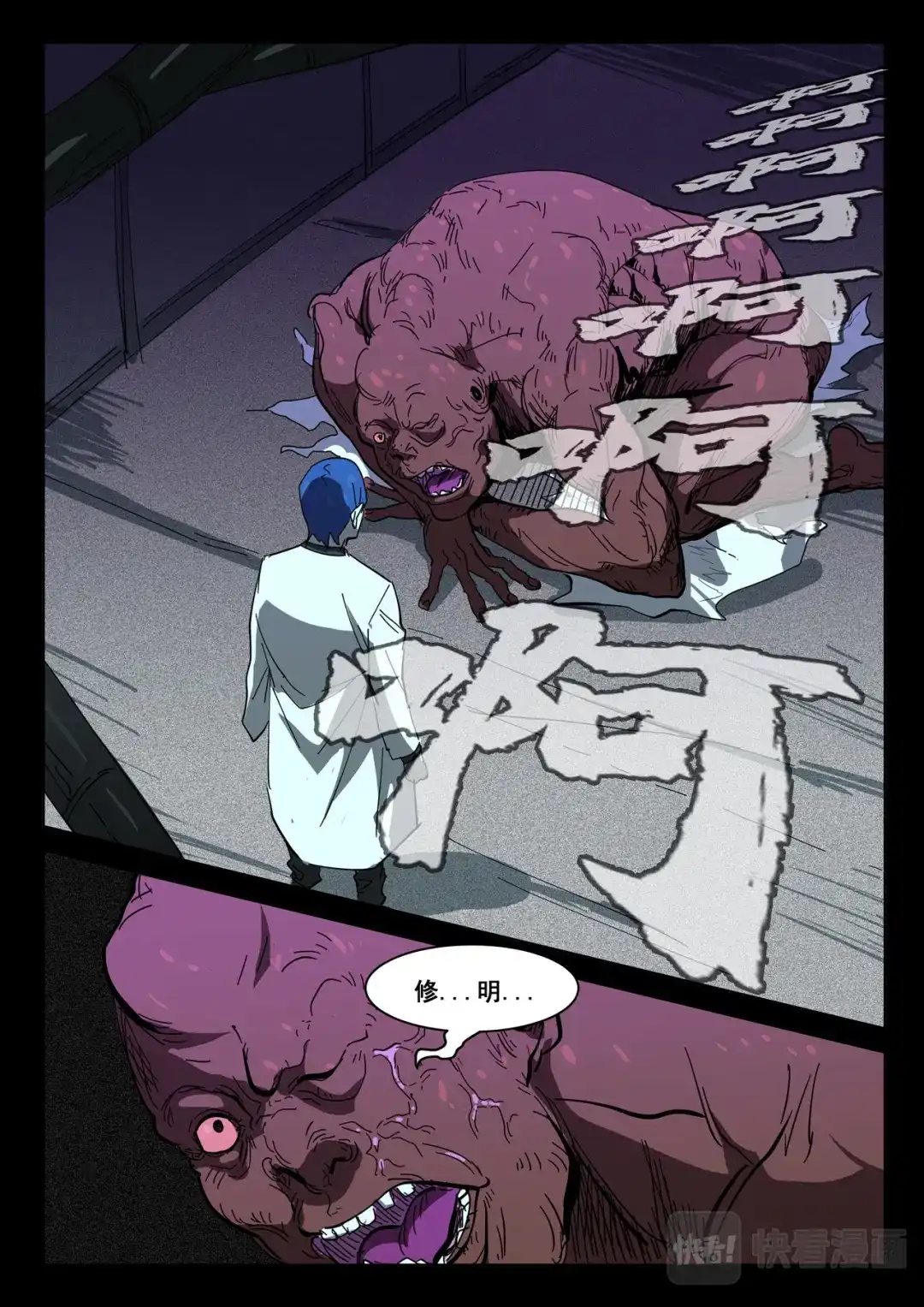 《染色体47号》第410话 第5页
