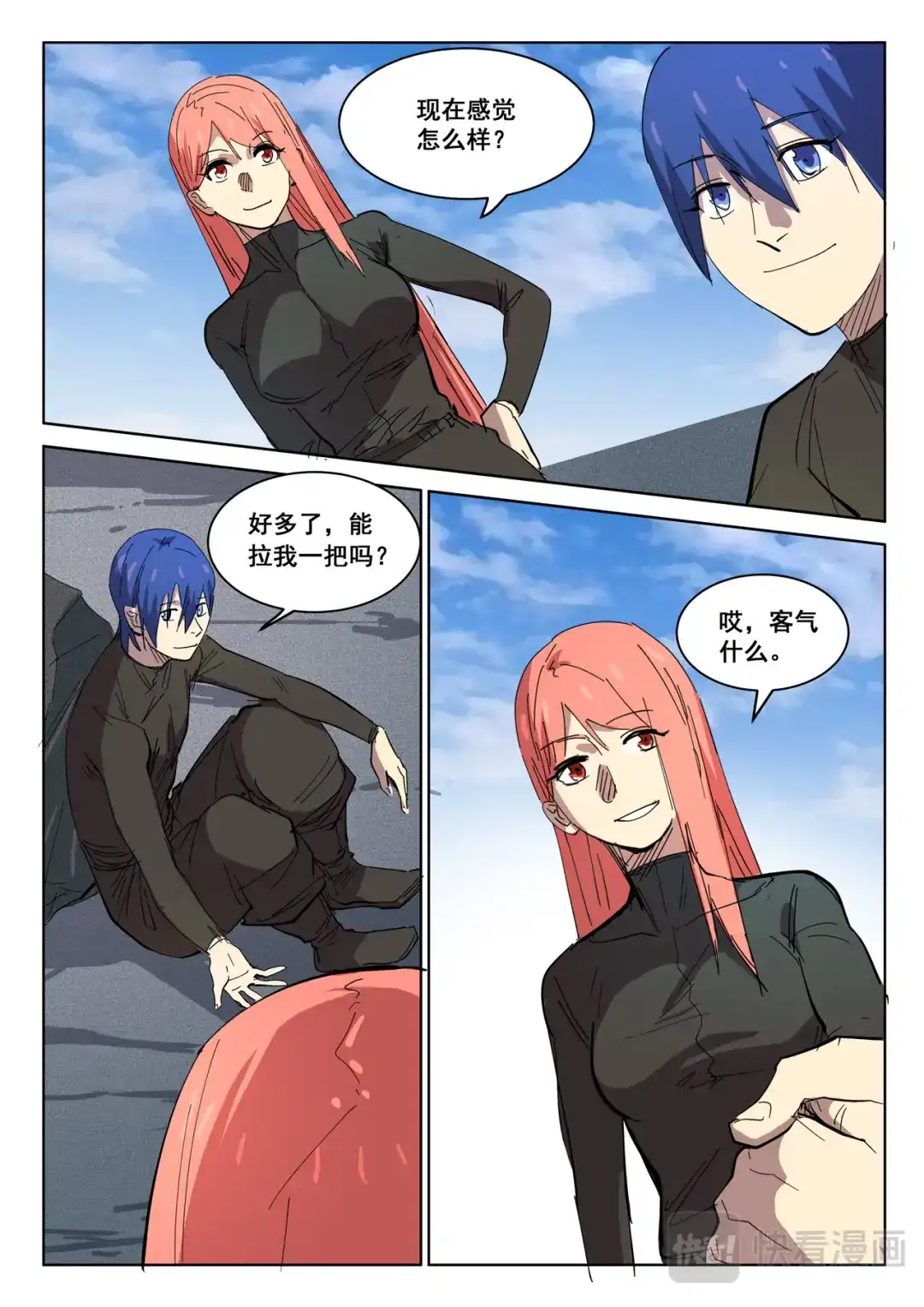 《染色体47号》第410话 第9页